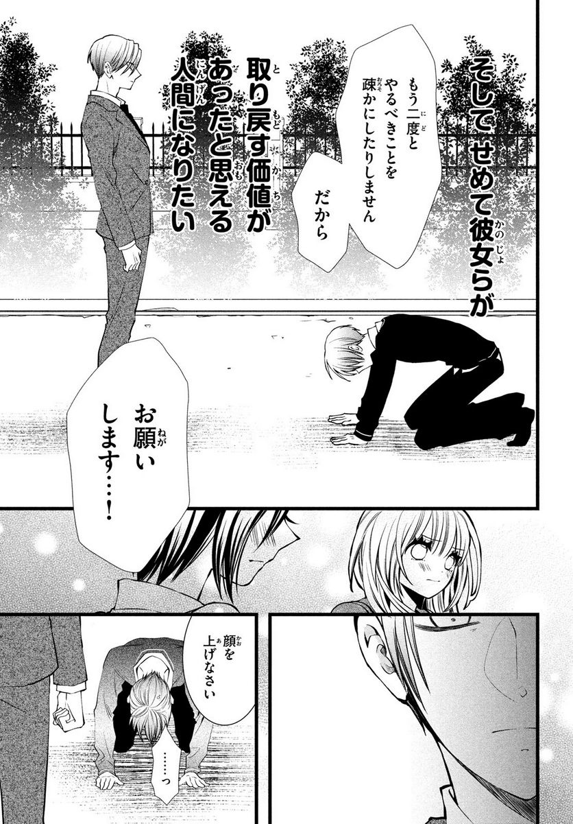 勝ち目がないのは俺だけか！ - 第4話 - Page 31