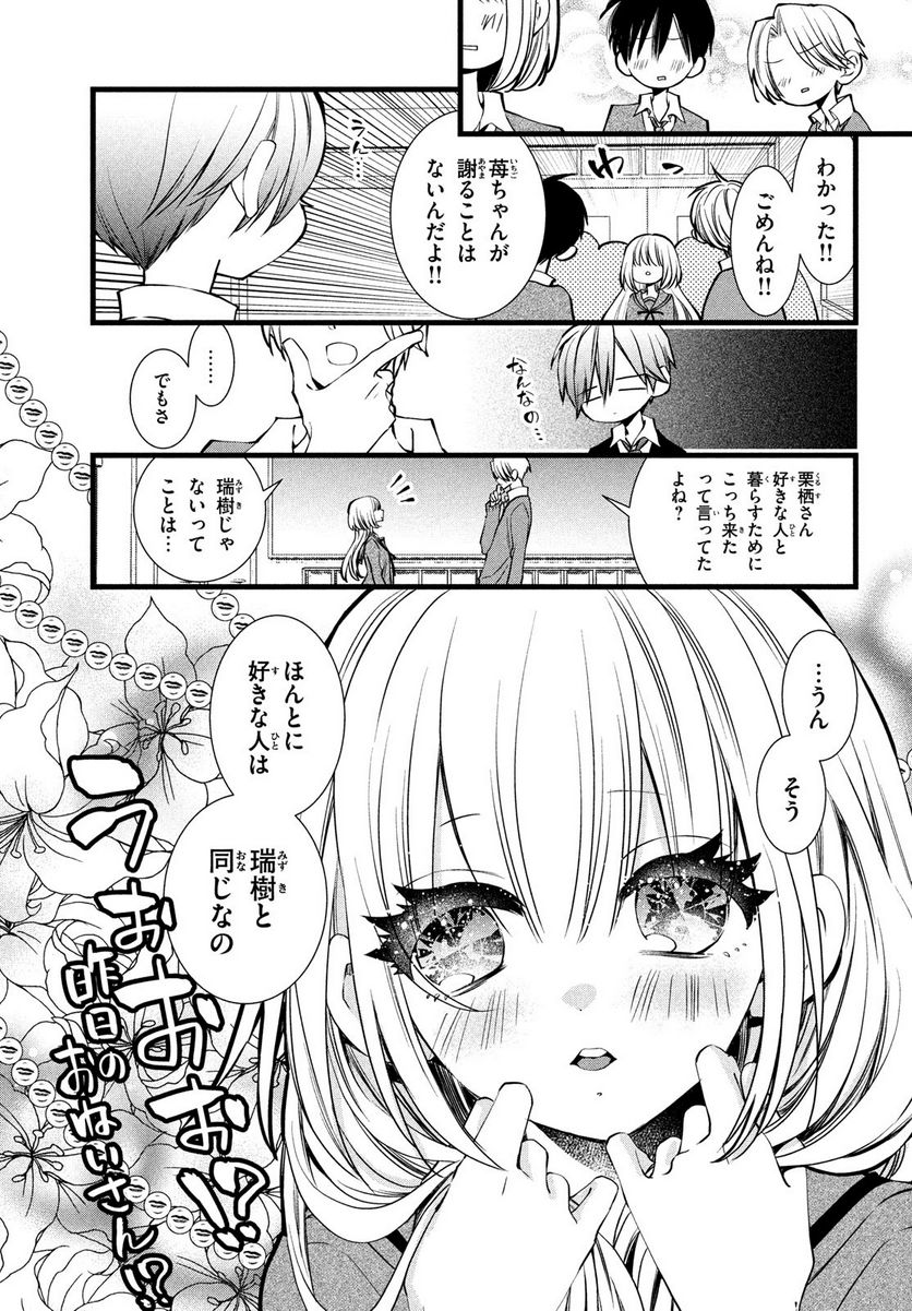 勝ち目がないのは俺だけか！ - 第4話 - Page 5