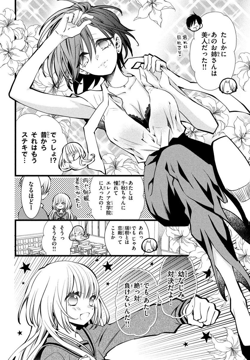 勝ち目がないのは俺だけか！ - 第4話 - Page 6