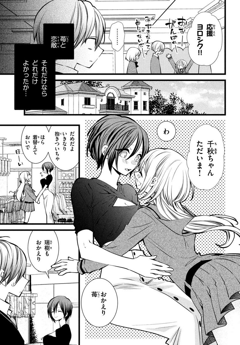 勝ち目がないのは俺だけか！ - 第4話 - Page 7