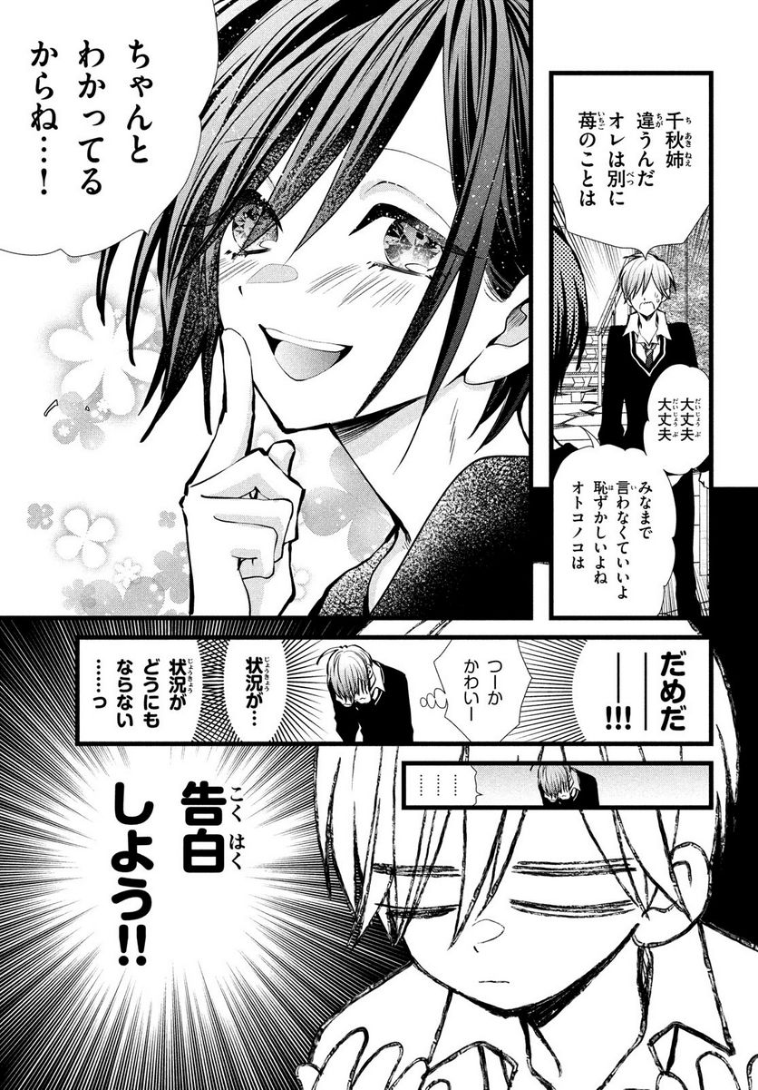 勝ち目がないのは俺だけか！ - 第4話 - Page 9