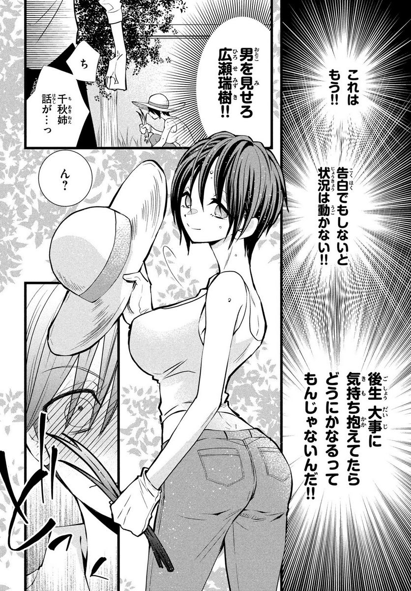 勝ち目がないのは俺だけか！ - 第4話 - Page 10