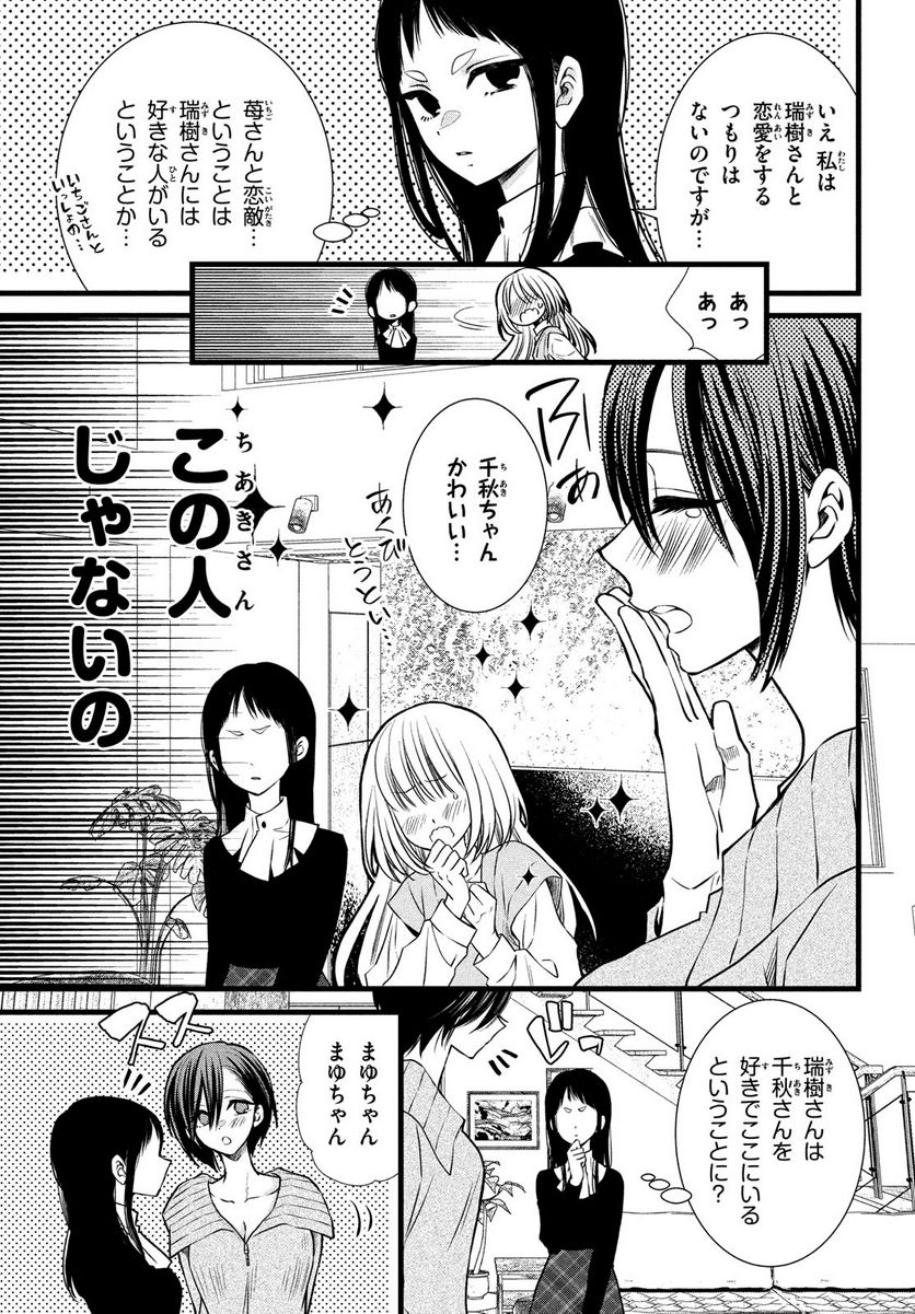 勝ち目がないのは俺だけか！ - 第5話 - Page 15