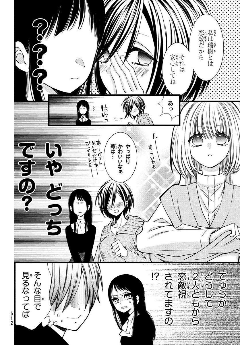 勝ち目がないのは俺だけか！ - 第5話 - Page 16