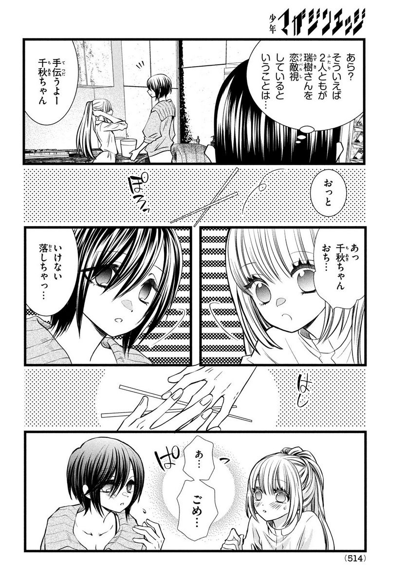 勝ち目がないのは俺だけか！ - 第5話 - Page 18