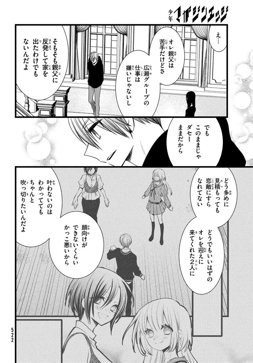 勝ち目がないのは俺だけか！ - 第5話 - Page 26