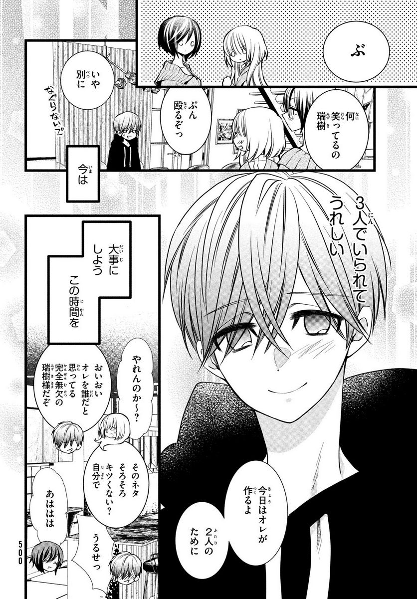 勝ち目がないのは俺だけか！ - 第5話 - Page 4