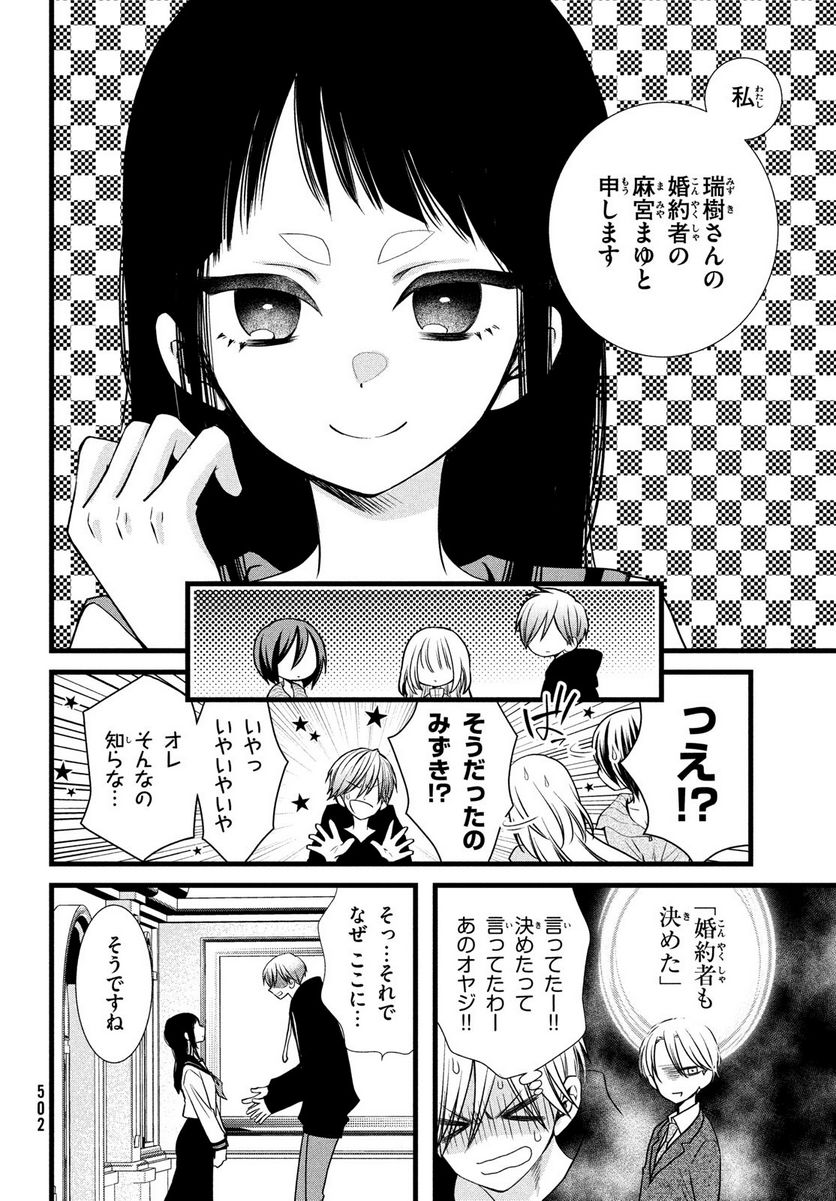 勝ち目がないのは俺だけか！ - 第5話 - Page 6