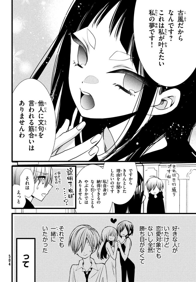 勝ち目がないのは俺だけか！ - 第5話 - Page 8