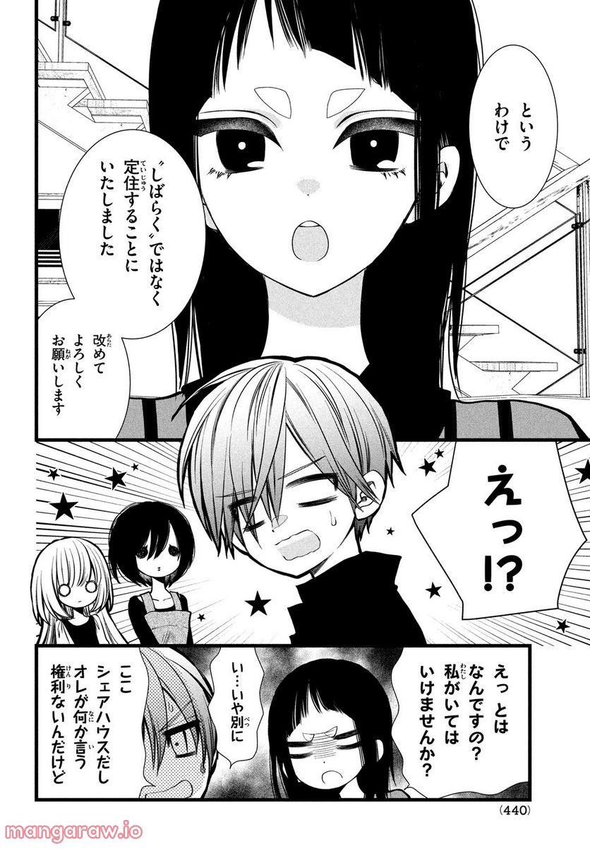 勝ち目がないのは俺だけか！ - 第6話 - Page 2