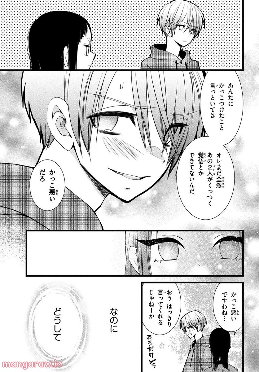 勝ち目がないのは俺だけか！ - 第6話 - Page 11