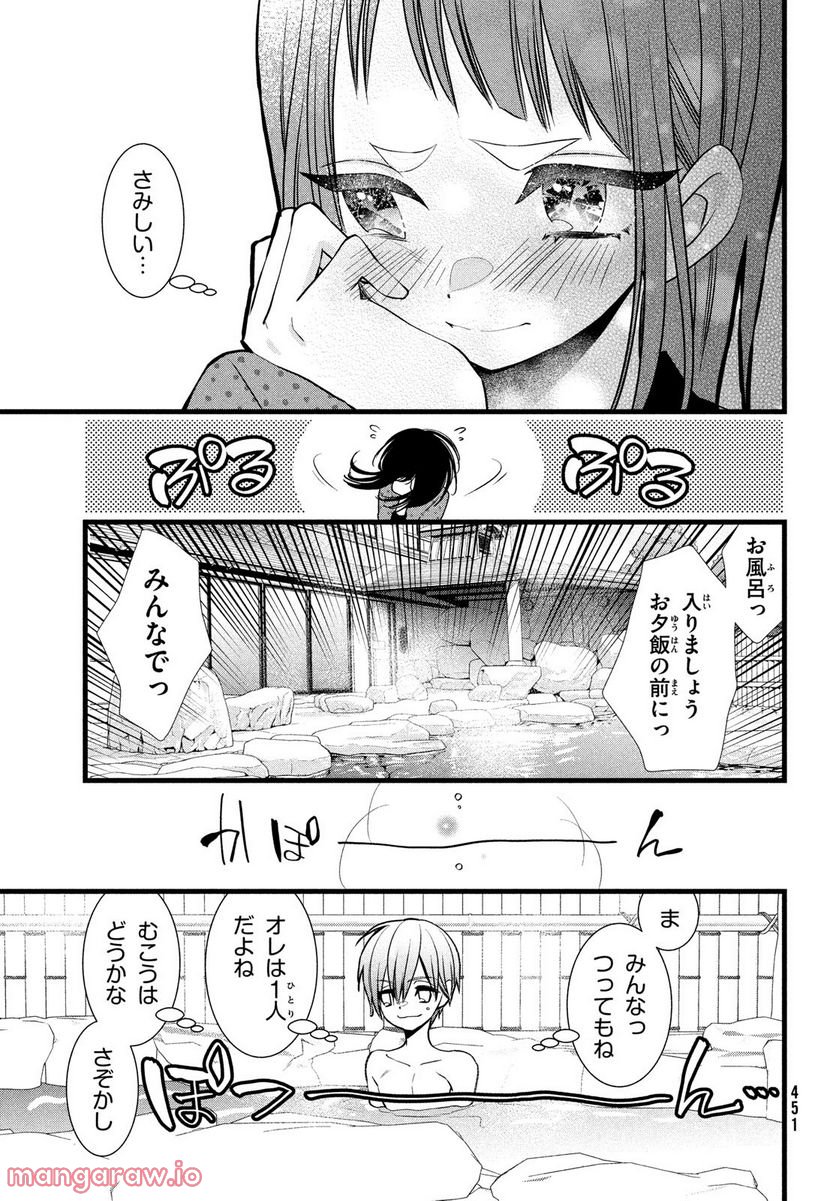 勝ち目がないのは俺だけか！ - 第6話 - Page 13