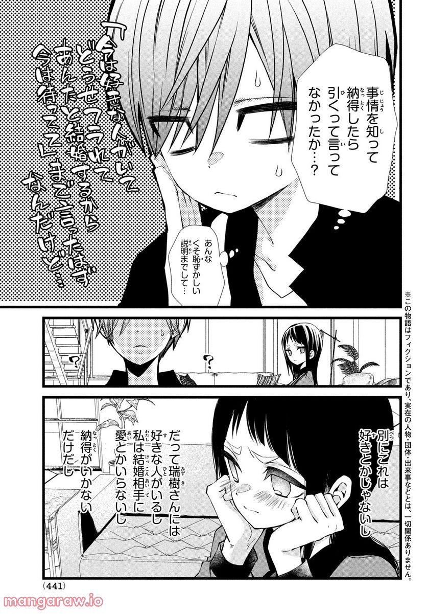 勝ち目がないのは俺だけか！ - 第6話 - Page 3