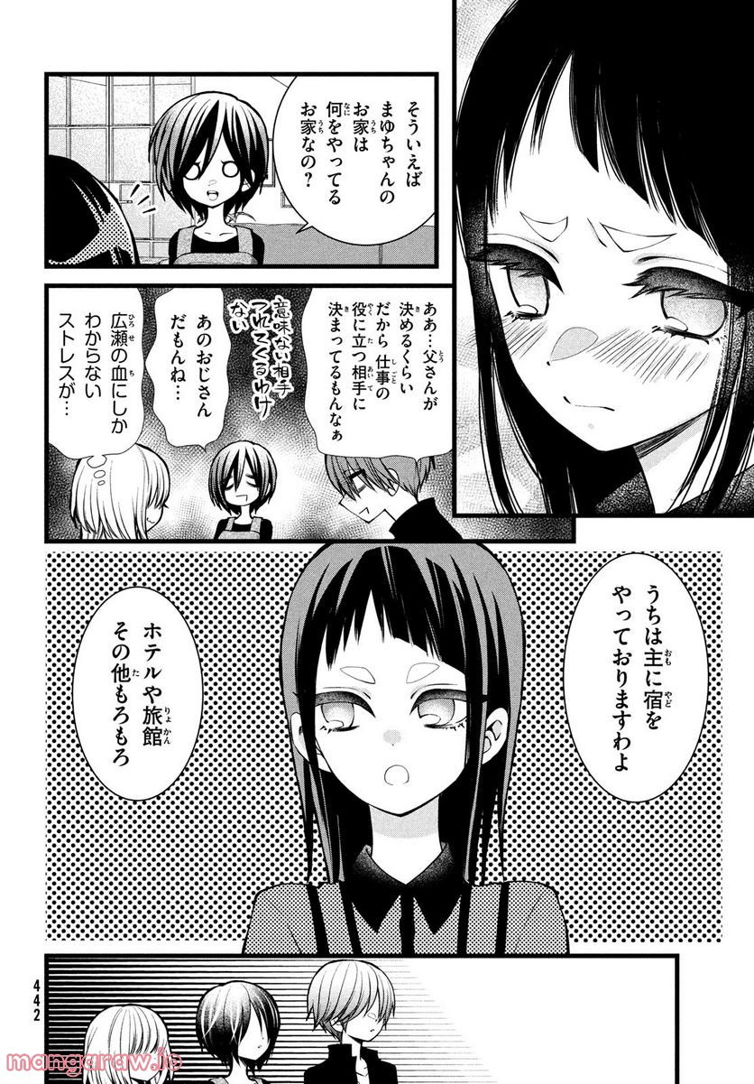 勝ち目がないのは俺だけか！ - 第6話 - Page 4