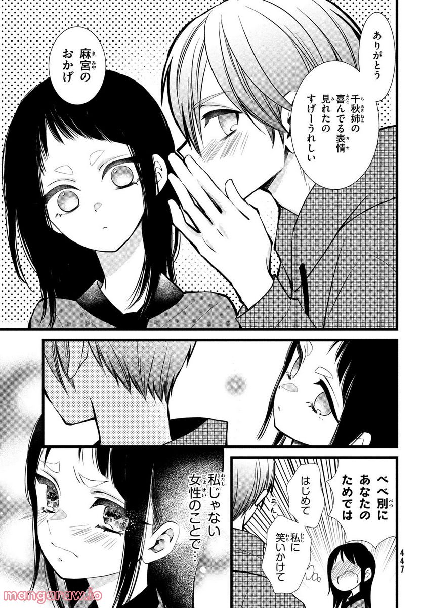 勝ち目がないのは俺だけか！ - 第6話 - Page 9