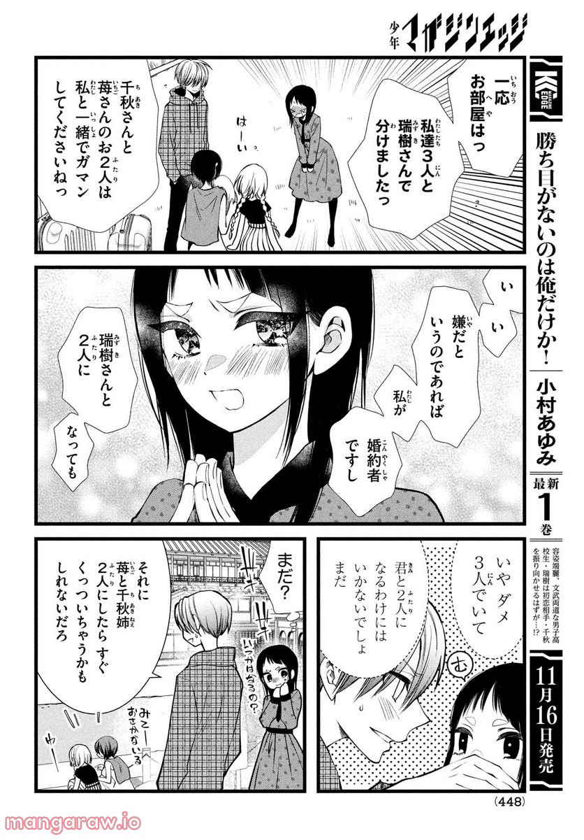 勝ち目がないのは俺だけか！ - 第6話 - Page 10