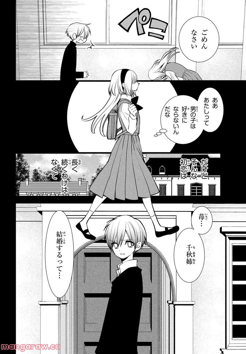 勝ち目がないのは俺だけか！ - 第7話 - Page 11