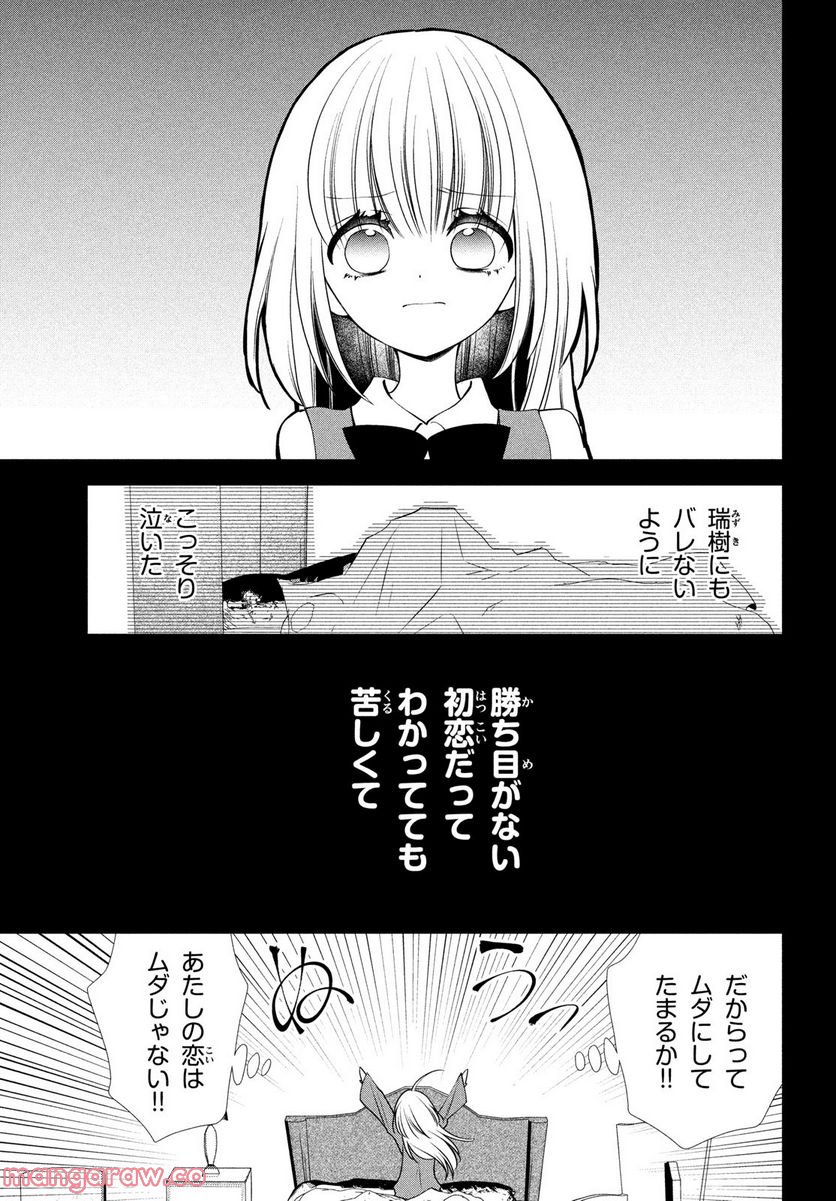 勝ち目がないのは俺だけか！ - 第7話 - Page 12