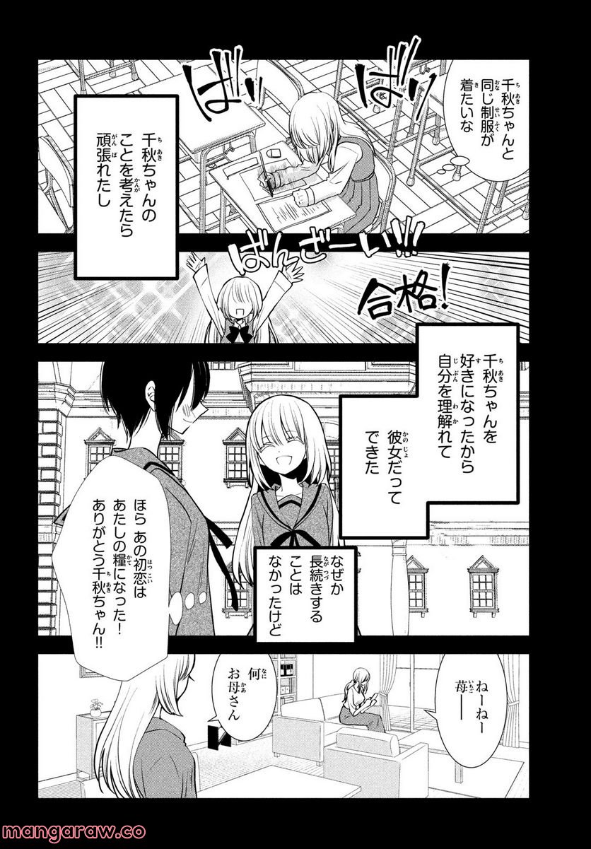 勝ち目がないのは俺だけか！ - 第7話 - Page 13