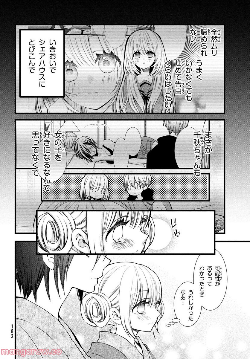 勝ち目がないのは俺だけか！ - 第7話 - Page 15