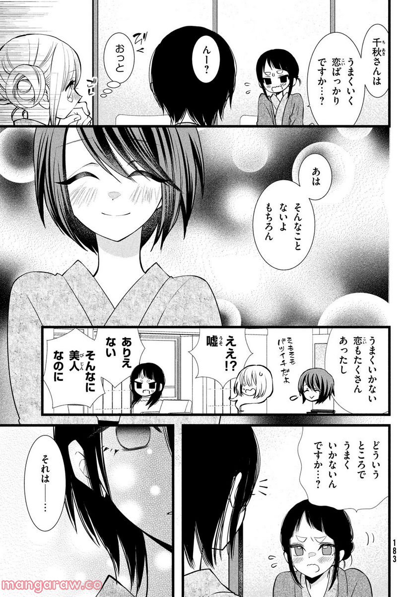 勝ち目がないのは俺だけか！ - 第7話 - Page 16