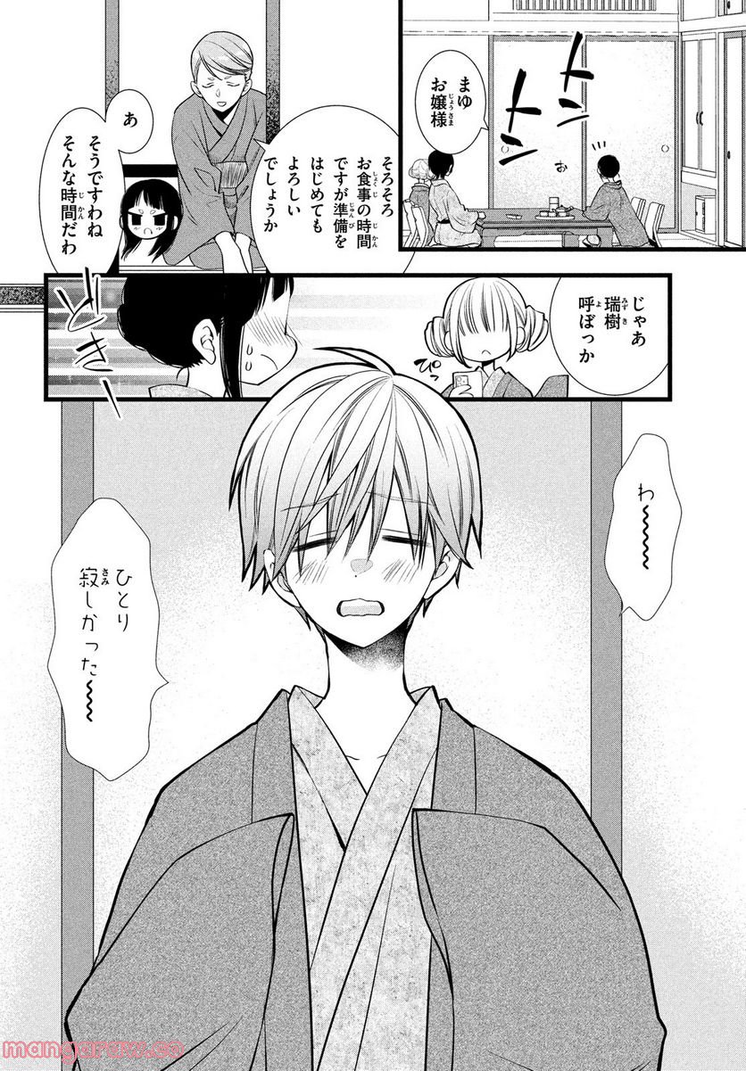 勝ち目がないのは俺だけか！ - 第7話 - Page 17