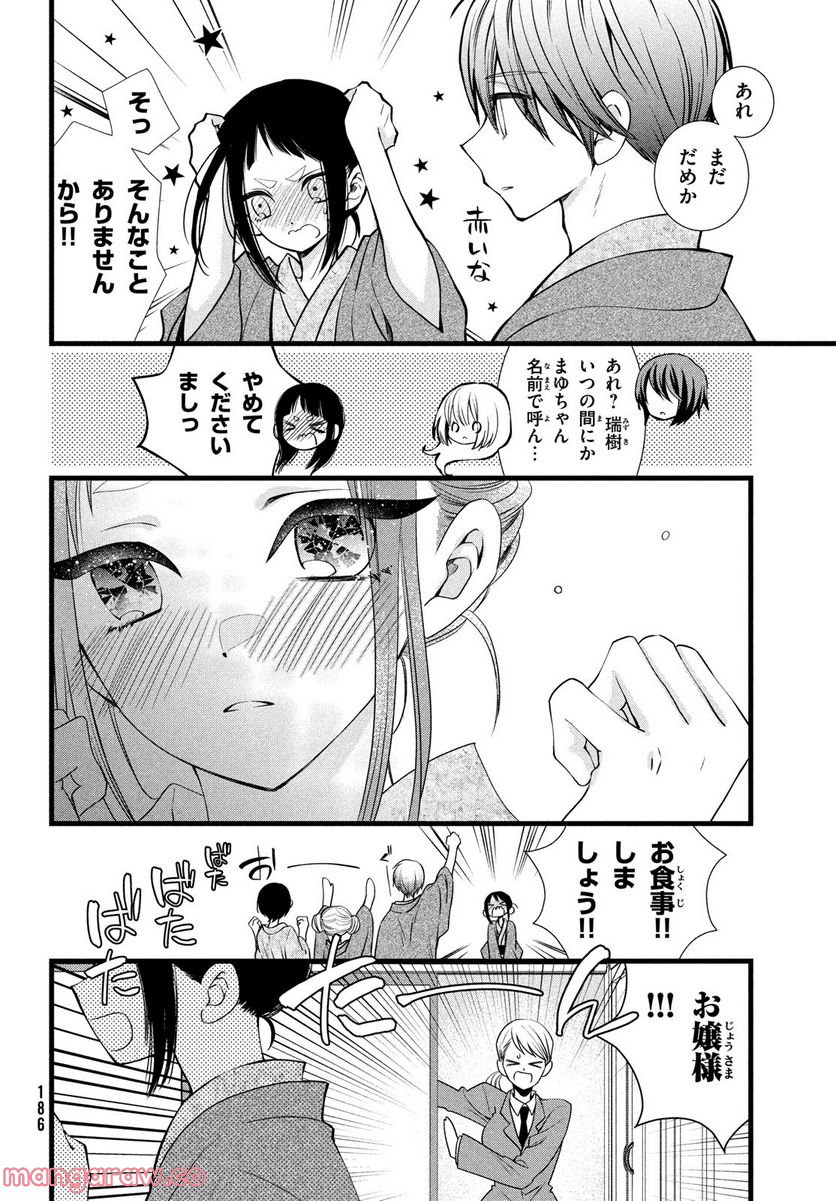 勝ち目がないのは俺だけか！ - 第7話 - Page 19