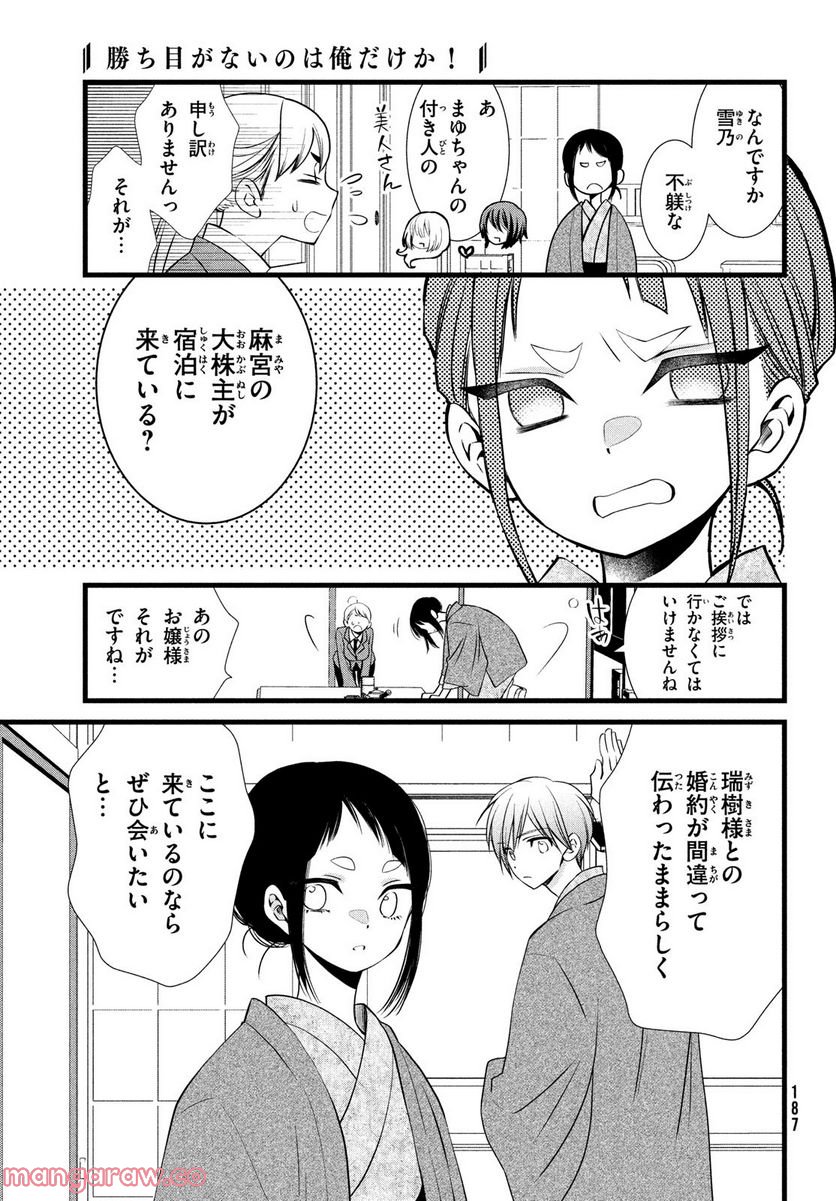 勝ち目がないのは俺だけか！ - 第7話 - Page 20