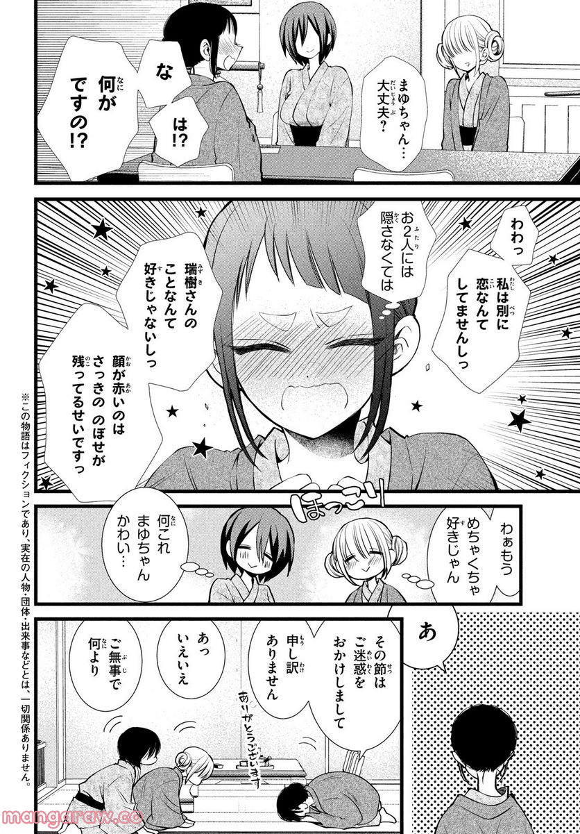 勝ち目がないのは俺だけか！ - 第7話 - Page 3