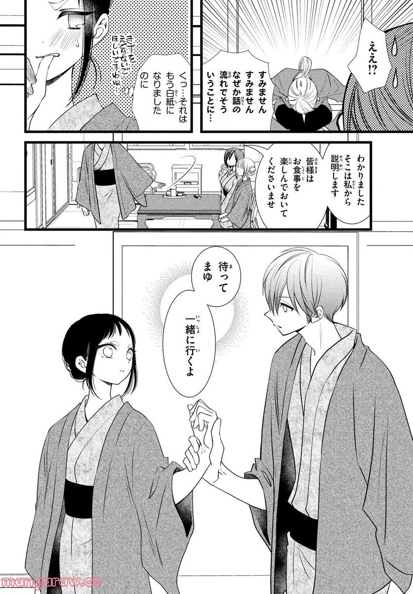 勝ち目がないのは俺だけか！ - 第7話 - Page 21