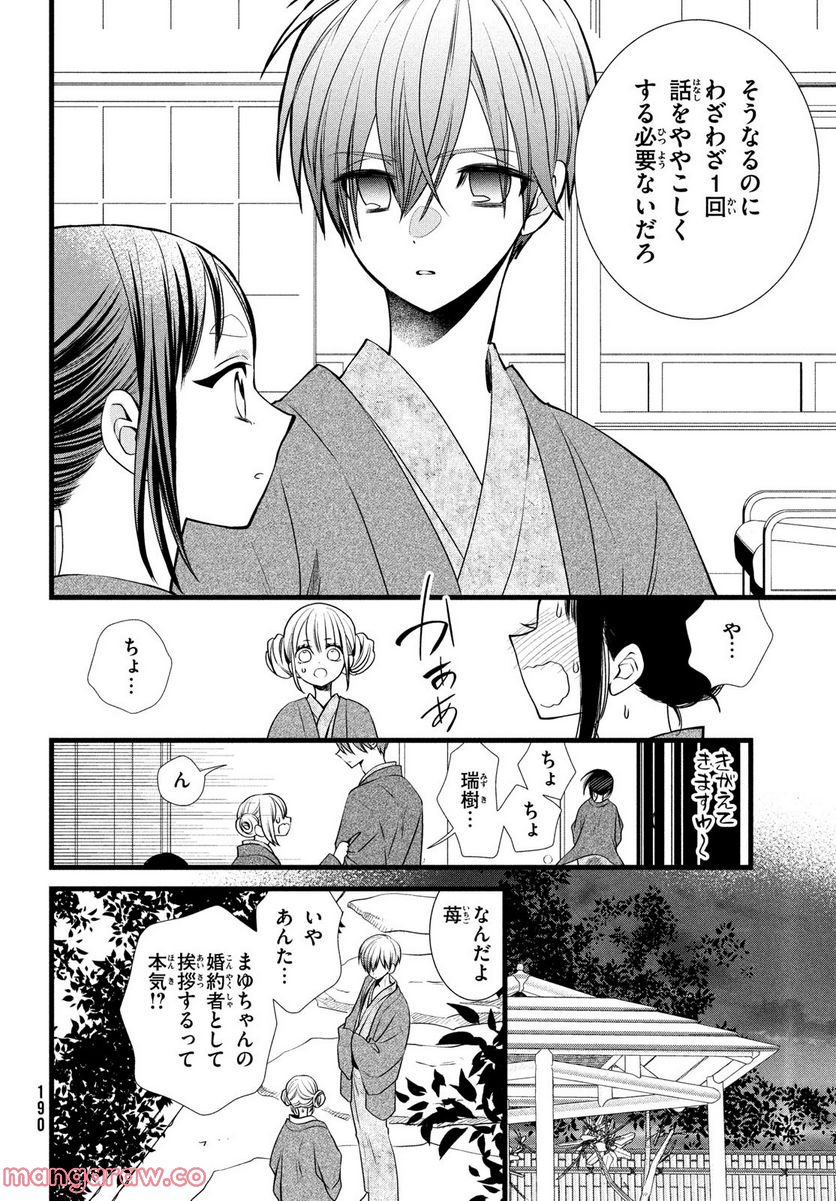 勝ち目がないのは俺だけか！ - 第7話 - Page 23