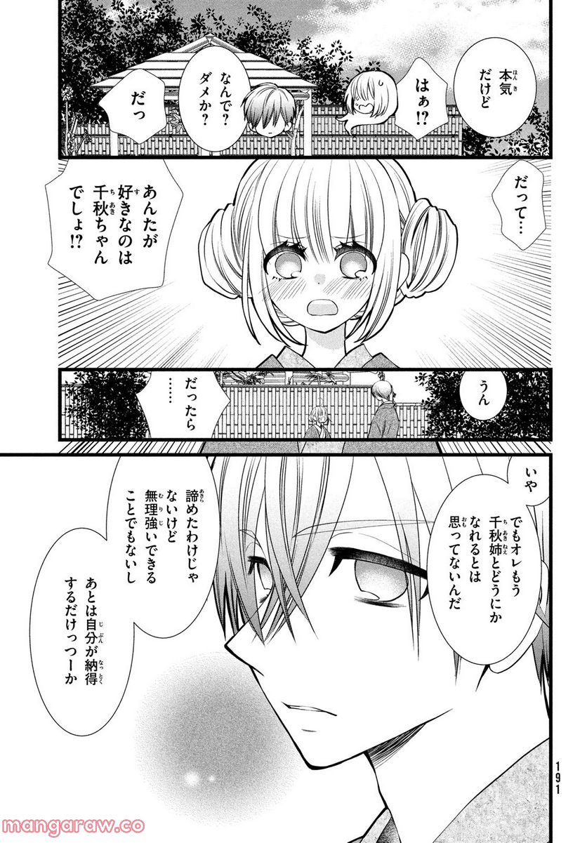 勝ち目がないのは俺だけか！ - 第7話 - Page 24