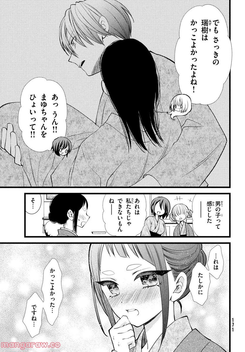 勝ち目がないのは俺だけか！ - 第7話 - Page 4