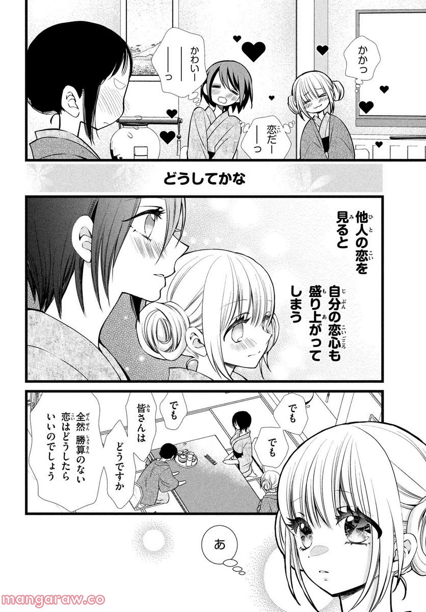 勝ち目がないのは俺だけか！ - 第7話 - Page 5