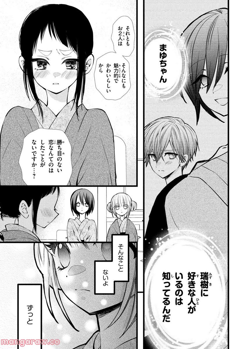 勝ち目がないのは俺だけか！ - 第7話 - Page 6