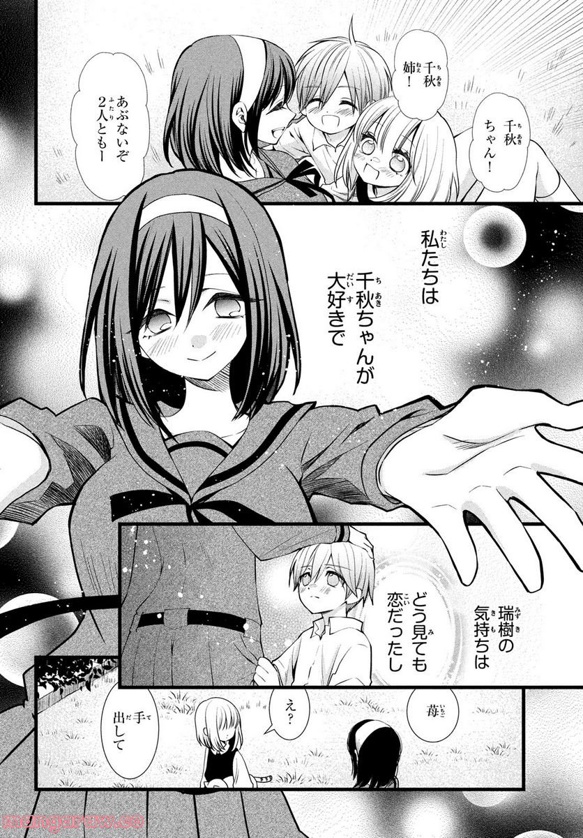 勝ち目がないのは俺だけか！ - 第7話 - Page 9