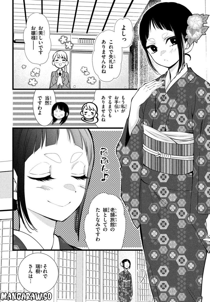 勝ち目がないのは俺だけか！ - 第8話 - Page 2