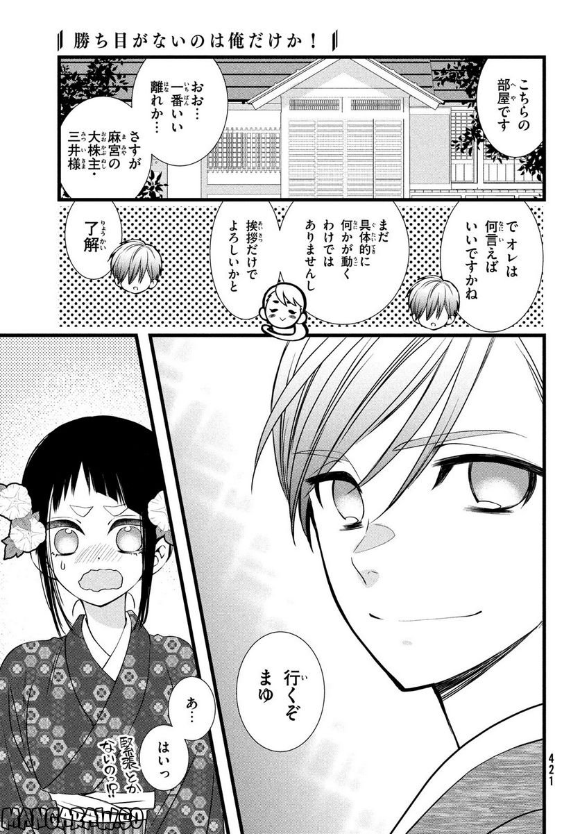 勝ち目がないのは俺だけか！ - 第8話 - Page 11