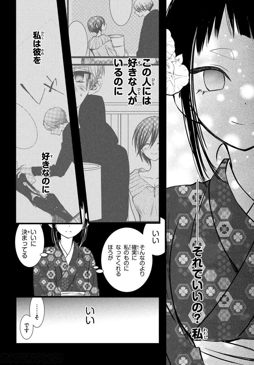 勝ち目がないのは俺だけか！ - 第8話 - Page 14