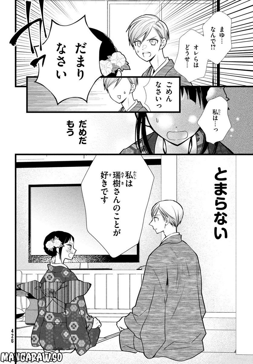 勝ち目がないのは俺だけか！ - 第8話 - Page 16