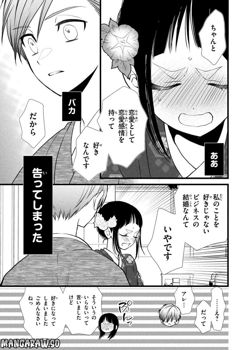 勝ち目がないのは俺だけか！ - 第8話 - Page 17