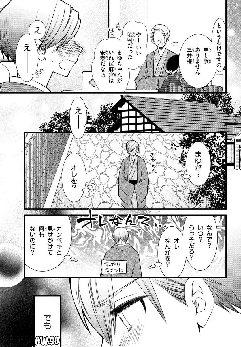 勝ち目がないのは俺だけか！ - 第8話 - Page 19