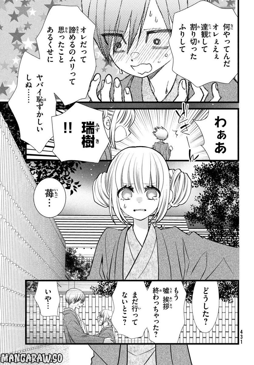 勝ち目がないのは俺だけか！ - 第8話 - Page 21