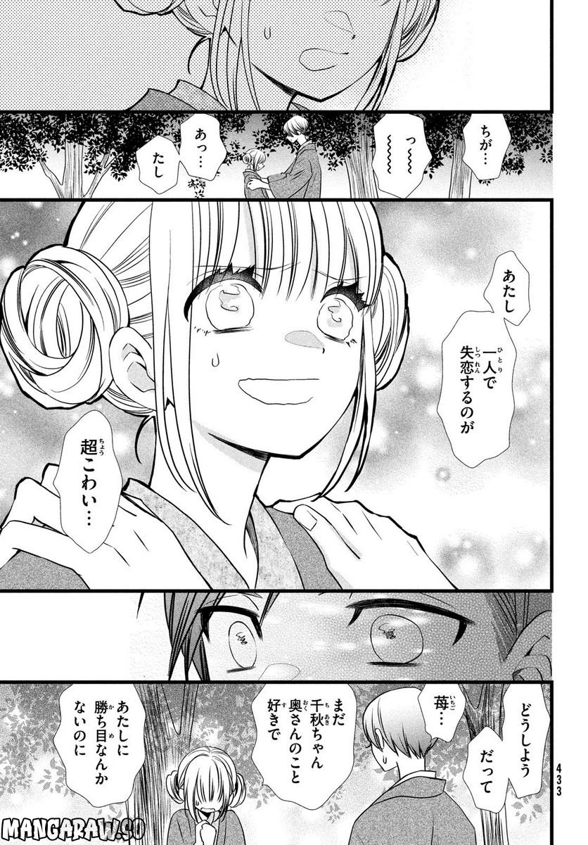 勝ち目がないのは俺だけか！ - 第8話 - Page 23