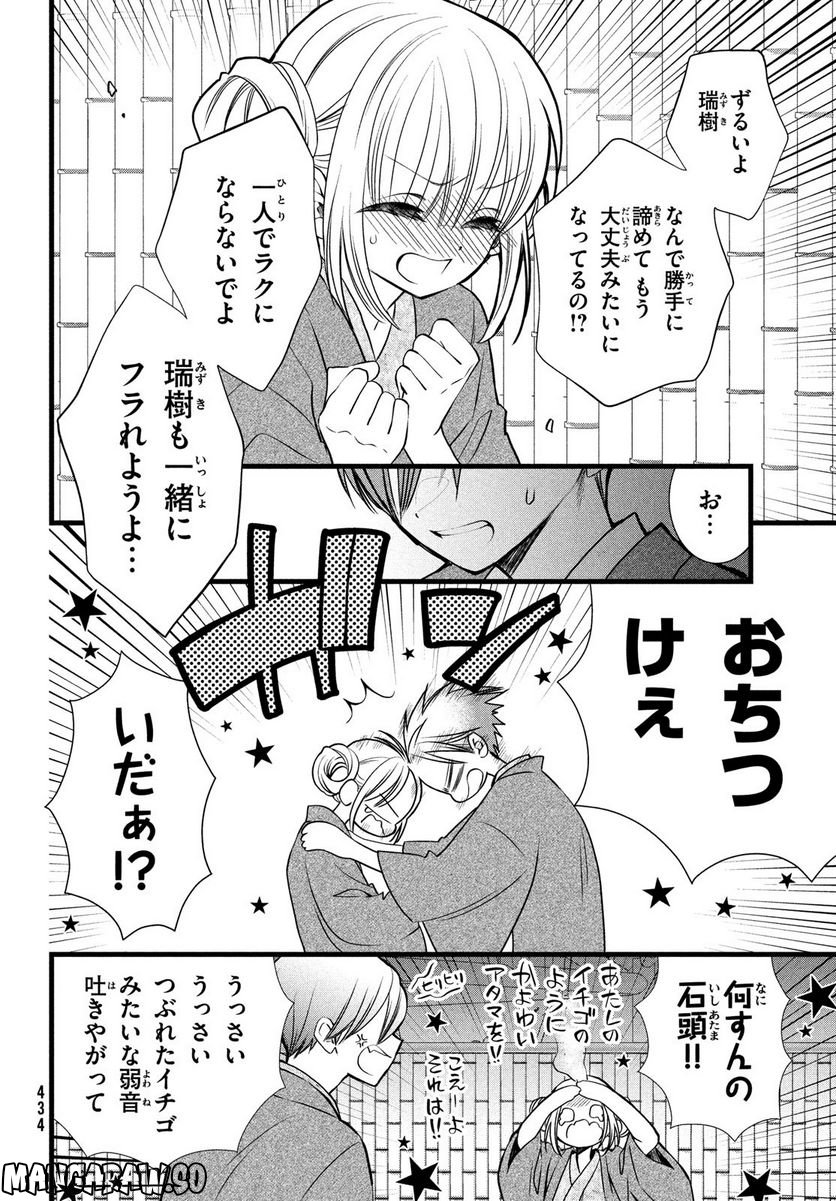 勝ち目がないのは俺だけか！ - 第8話 - Page 24