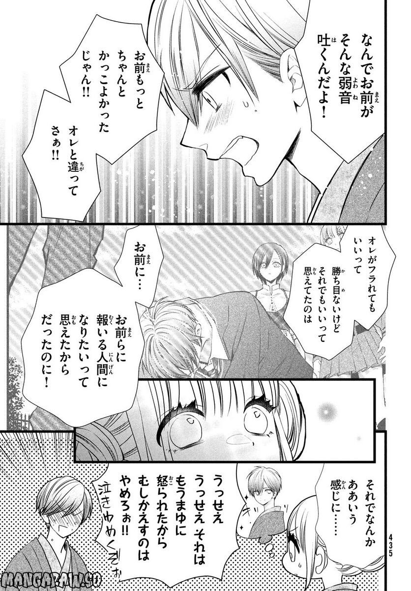 勝ち目がないのは俺だけか！ - 第8話 - Page 25