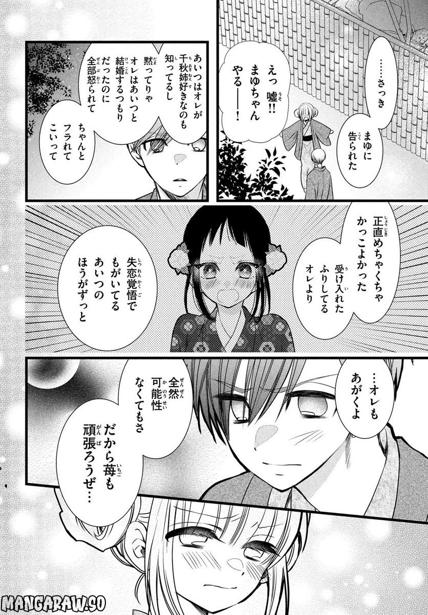 勝ち目がないのは俺だけか！ - 第8話 - Page 26