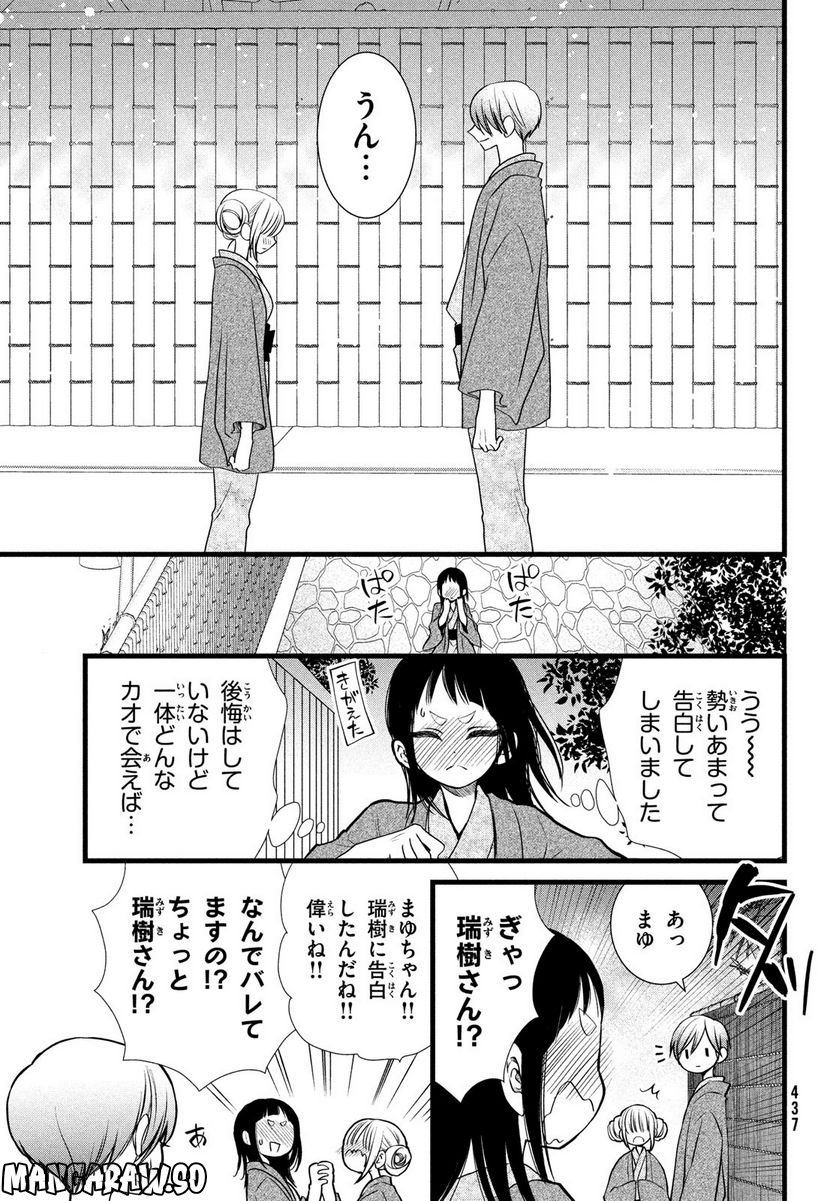 勝ち目がないのは俺だけか！ - 第8話 - Page 27