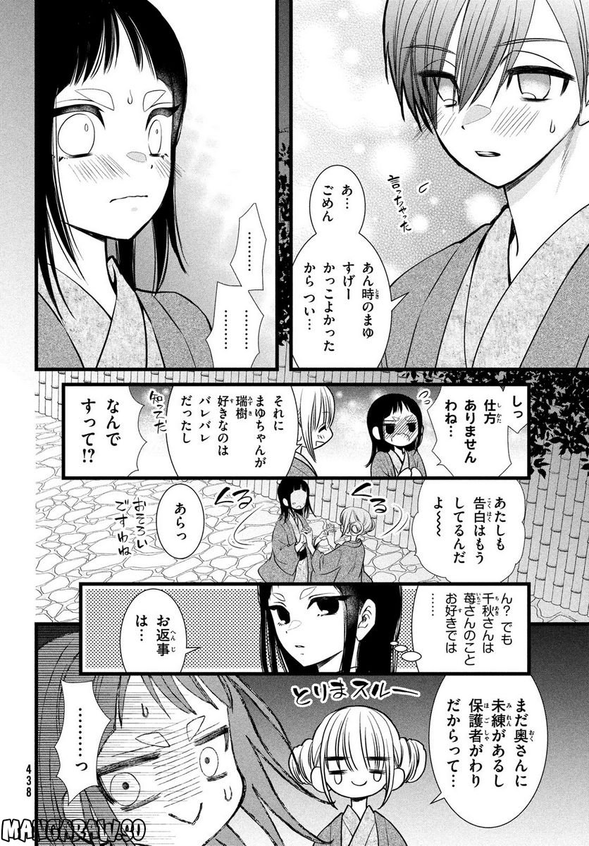 勝ち目がないのは俺だけか！ - 第8話 - Page 28