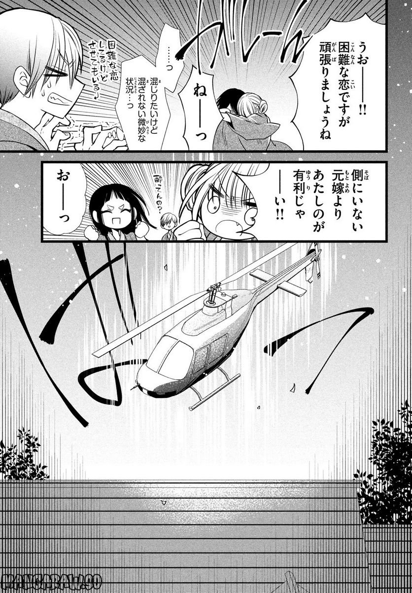 勝ち目がないのは俺だけか！ - 第8話 - Page 29